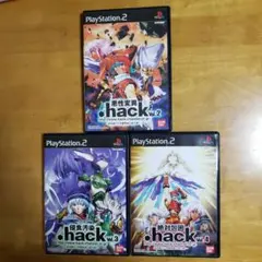 .hackシリーズ PS2ソフト 3本セット