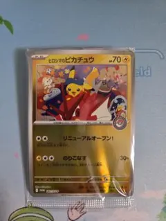 ヒロシマのピカチュウ　センタリング良好 ヒロシマのピカチュウの買取価格|PSA10最新相場/入手方法