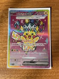 と*し様 ポケモンカード ピカチュウex sar