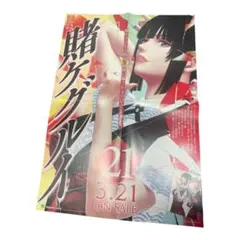 嘘喰い 販促ポスター 非売品 非売品・当選品】嘘喰い/ポスター/いいちこコラボ/斑目貘/広島県ver