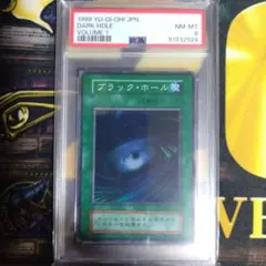週末限定セール！　遊戯王　ブラック・ホール　初期　スーパーレア　PSA8