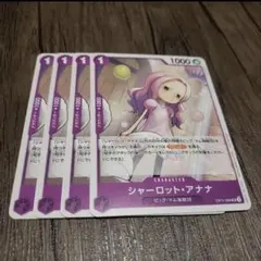 【明日発送】ワンピースカード シャーロット・アナナ プロモ 4枚