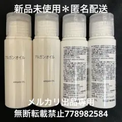 2026年最新】アルガンオイル 無印 100の人気アイテム - メルカリ