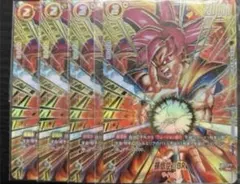 ドラゴンボール フュージョンワールド 孫悟空BR アルバト 未開封 4枚