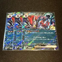 Nのゾロアーク ex とりひき 3枚