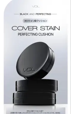 ほぼ未使用★VDL カバーステインパーフェクティング クッションファンデ A02