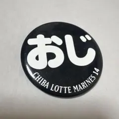 千葉ロッテマリーンズ　小島和哉　缶バッジ