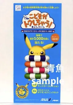 2002 ANA 全日空　ポケモンジェット　ピカ夏 ピカチュウ　フライヤー 2002 ANA 全日空 ポケモンジェット ピカ夏 ピカチュウ フライヤー