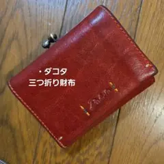 ダコタ 折り財布