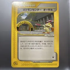 未開封　ポケモンカード　ポケモンセンターオーサカ　限定　付き 2026年最新】ポケモンセンター オーサカ 未開封の人気アイテム - メルカリ