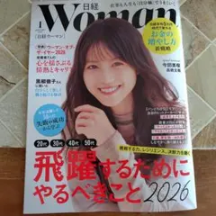 日経WOMAN 2026年1月号
