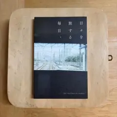 日々を旅する毎日 EEL