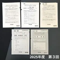 2026年最新】全統模試 高3の人気アイテム - メルカリ