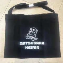 MATSUSAKA KEIRIN トートバッグ 黒　新品