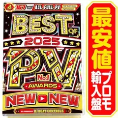 【洋楽 Mix DVD】Best of 2025 No.1 PV Awards