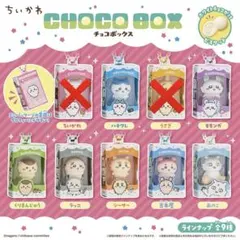 ちいかわ キャラクターグッズ まとめ売りセット 未開封 ちいかわ チョコボックス アクリルキーホルダー 4点セット
