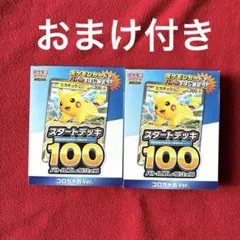 コロちゃお vol.1 付録　ポケモンカード スタートデッキ 100 2個セット