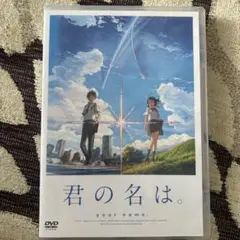 君の名は。 your name. DVD