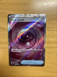 ワンダーパッチSRトレーナーズ　ポケモンカード