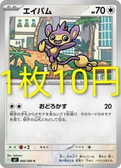 エイパム