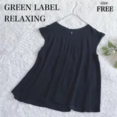 美品✨グリーンレーベルリラクシング フレンチスリーブ とろみブラウス ネイビー