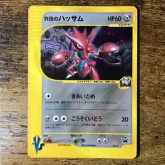 R団のハッサム ポケモンカード★VS 002/Pのサムネイル