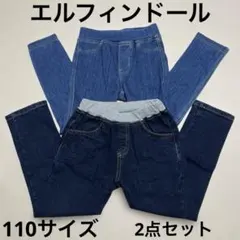 西松屋★エルフィンドール・クラシック・ストレッチパンツ・ボトムス・110サイズ