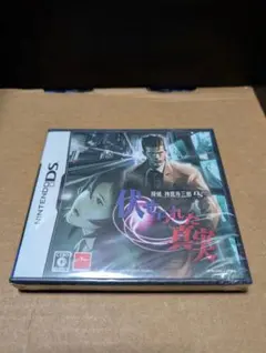 (探偵　神宮寺三郎DS 伏せられた真実)新品未開封　シュリンク付き