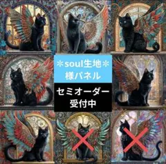 ♡セミオーダー受付中♡　翼が生えた黒猫　猫　453　✽soul生地✽様パネル