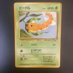 ポケモンカード ビードル 旧裏面