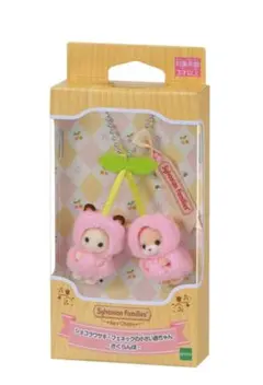 シルバニアファミリー　ショコラウサギ＆フェネックの小さい赤ちゃん　さくらんぼ