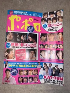 ポポロ2006年　６月