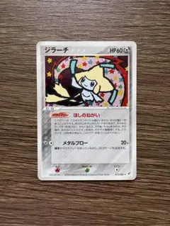 の*様 ジラーチ ☆ 第2弾拡張パック 蒼空の激突 キラ 075/082 psa