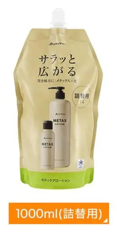 PHITEN ファイテン メタックスローション 1000ml×2 新品未開封品 Amazon | ファイテン(phiten) メタックスローション 1000ml 詰替用
