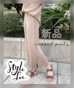 新品【 StyleSea 】 クロップド ワイド スリット パンツ　Mサイズ相当