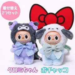 サンリオ ドレスアップドールセット クロミ バク バコ ぬいぐるみ