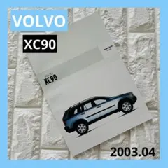 美品✨ボルボ　VOLVO XC90 カタログ　2003年4月 54P レア✨のサムネイル
