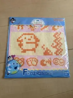 たまごっち　一番くじ　Ｆ賞　タオル ハンカチ タオルコレクション