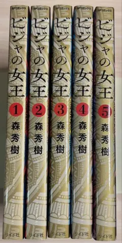 ビジャの女王. 5巻まで