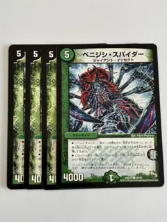 ベニジシ・スパイダー4枚