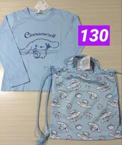 【新品】シナモロール　ロンTシャツ130cm 長袖カットソー　ナップサック①