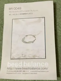 bead balance BR0049 ビーズバランス　キット　ブレスレット