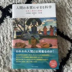 2026年最新】人間の本質にせまる科学:自然人類学の挑戦の人気アイテム