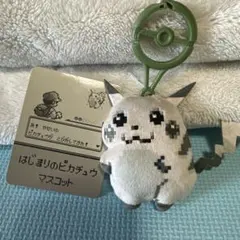 タグ付き新品　はじまりのピカチュウ ポケモン 30周年 マスコット　①