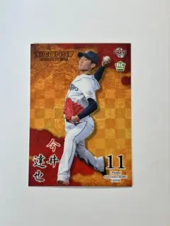 今井達也 直筆サイン入り ルーキーカード　BBM2018 1st 西武ライオンズ 今井達也 直筆サイン入り ルーキーカード BBM2018 1st 西武ライオンズ