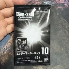 い未開封ドラゴンボール フュージョンワールド エナジーマーカーパック
