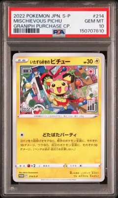 2026年最新】ピチュー カード psa10の人気アイテム - メルカリ