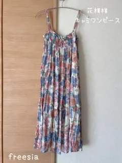 フリージア freesia ロングキャミソールワンピース 花柄