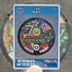 ★配布終了・作成終了★【マンホールカード】初期ロット001 和歌山県橋本市 ☆配布終了・作成終了☆【マンホールカード】初期ロット001