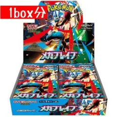 ポケモンカード　メガブレイブ　 1box分　未開封　未サーチ　バラ30パック
